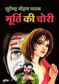 Moorti Ki Chori