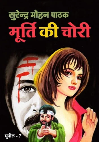 Moorti Ki Chori