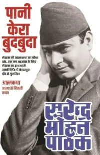 Paani Kera Budbuda