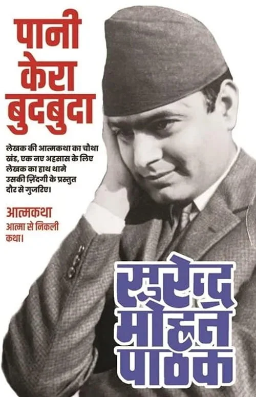 Paani Kera Budbuda