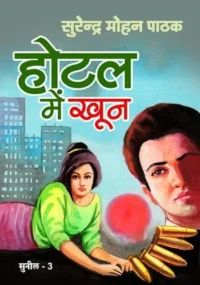 Hotel Me Khoon