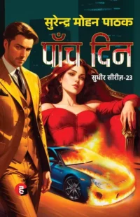 Paanch Din