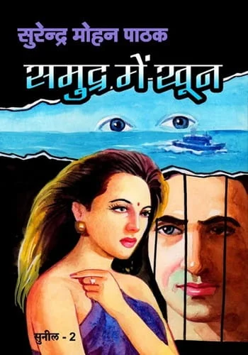 Samudra Me Khoon