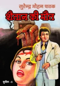 Shaitaan Ki Maut