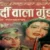 vardi wala gunda (1)